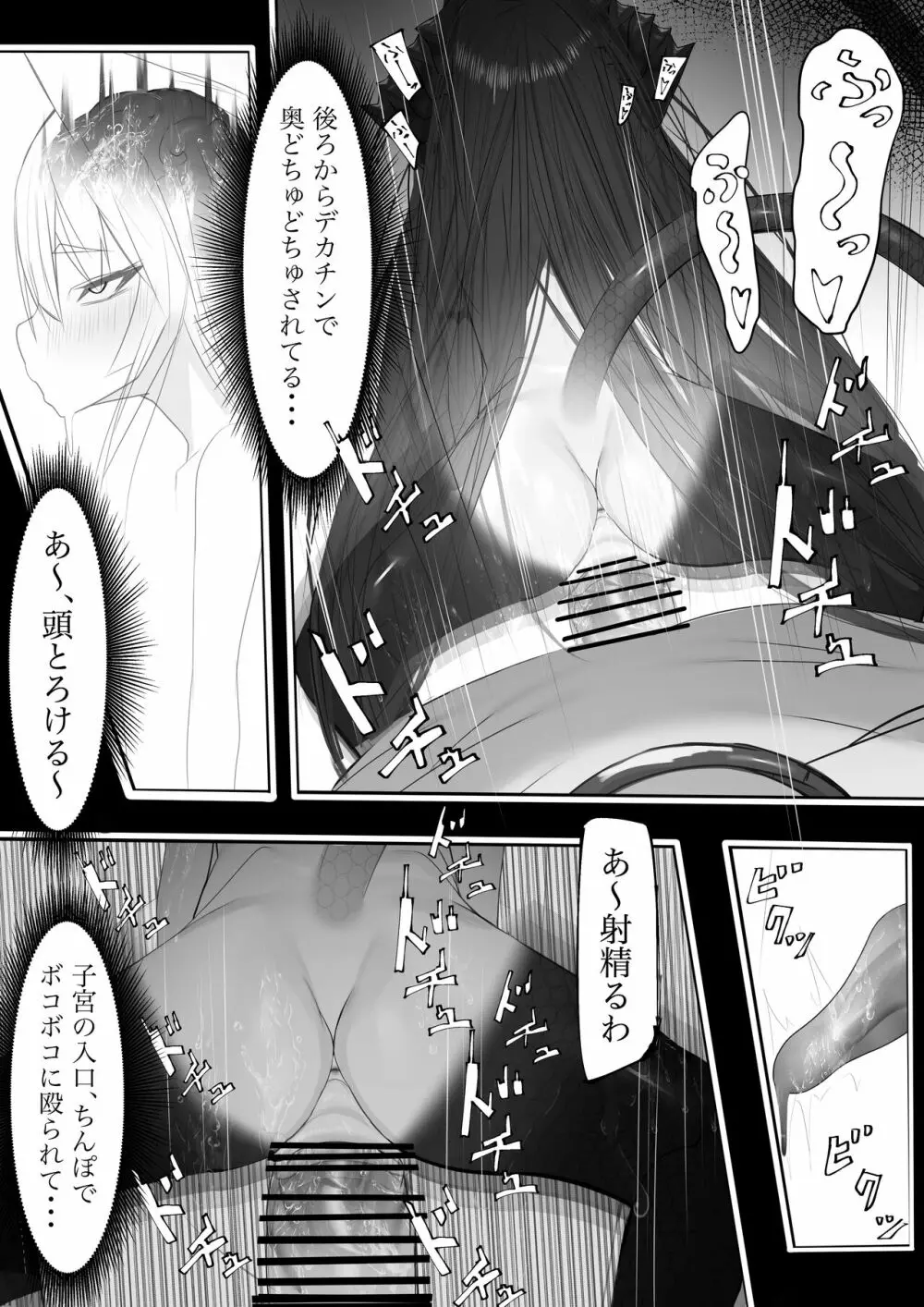 上位魔族・・なんだが? Page.27