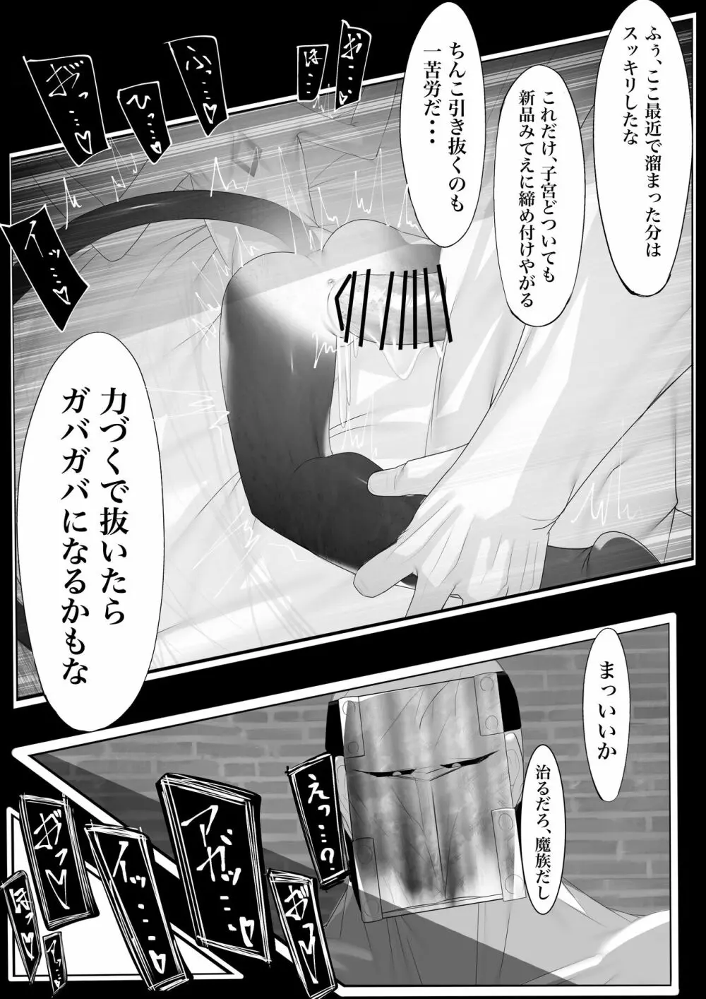 上位魔族・・なんだが? Page.43