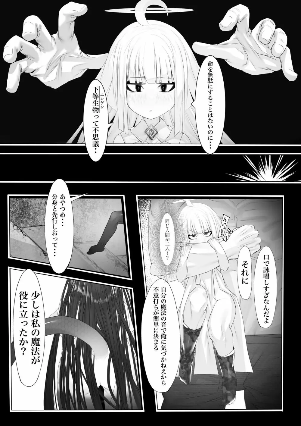 上位魔族・・なんだが? Page.45