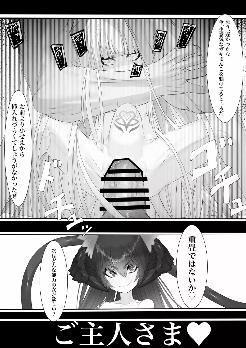 上位魔族・・なんだが? Page.46