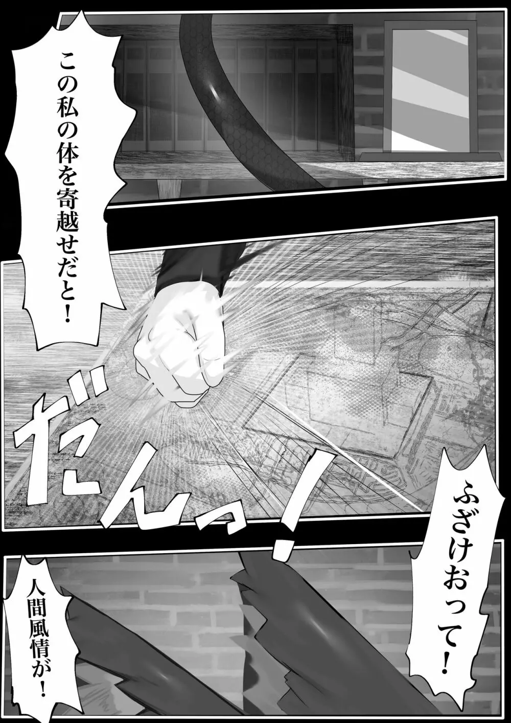 上位魔族・・なんだが? Page.5