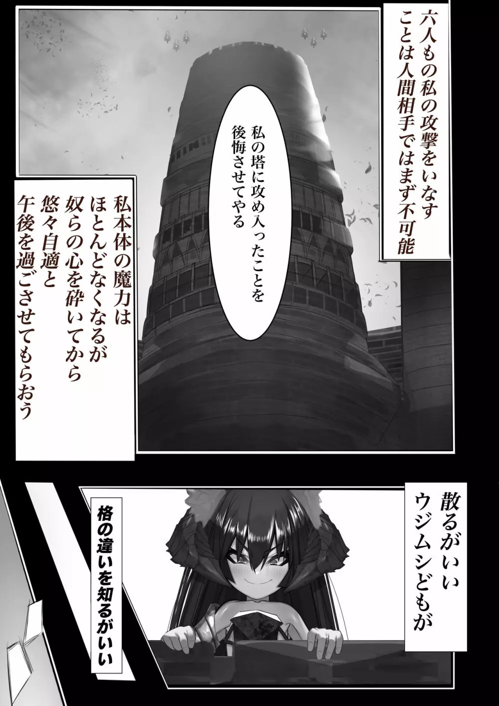 上位魔族・・なんだが? Page.7