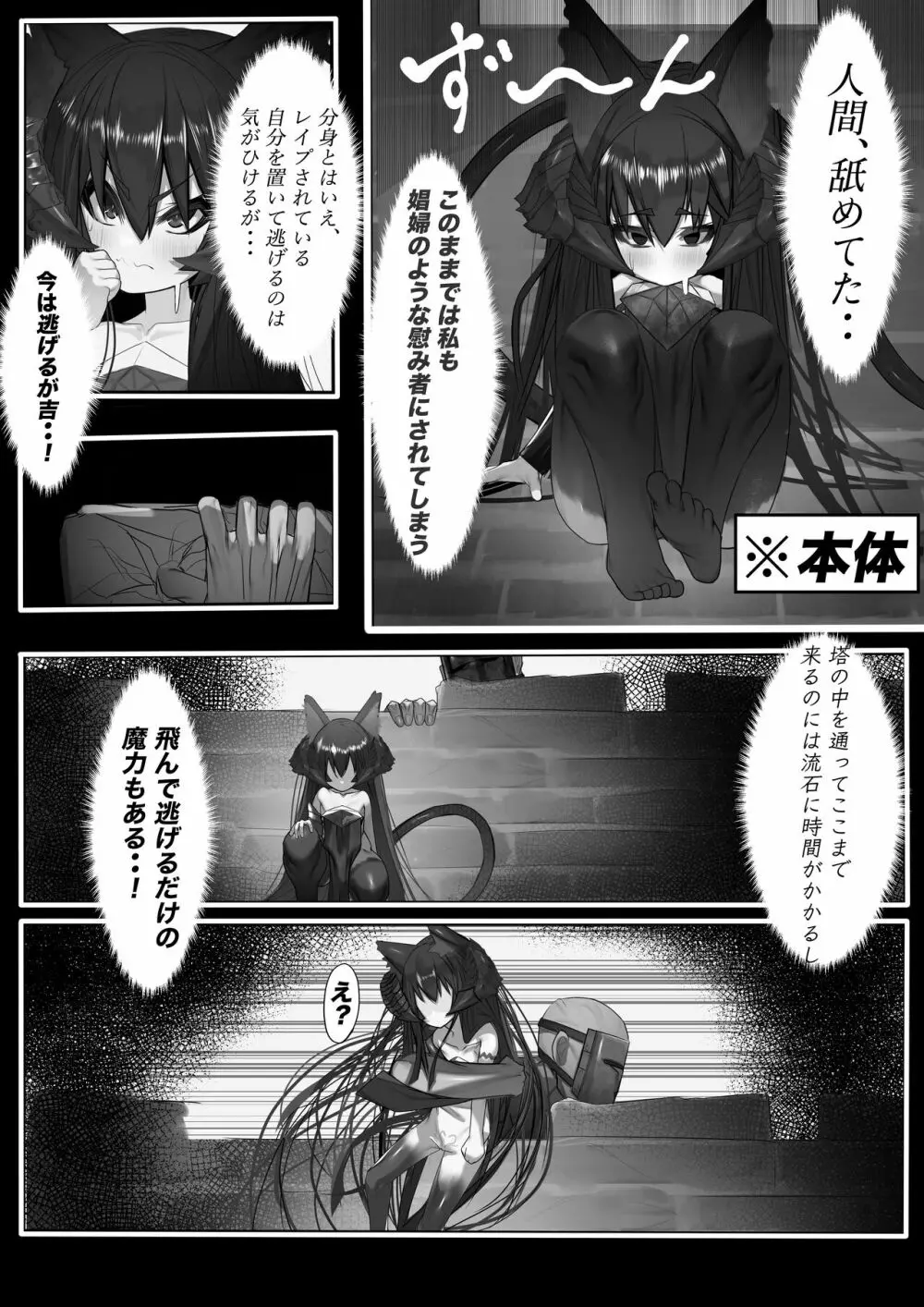 上位魔族・・なんだが? Page.9