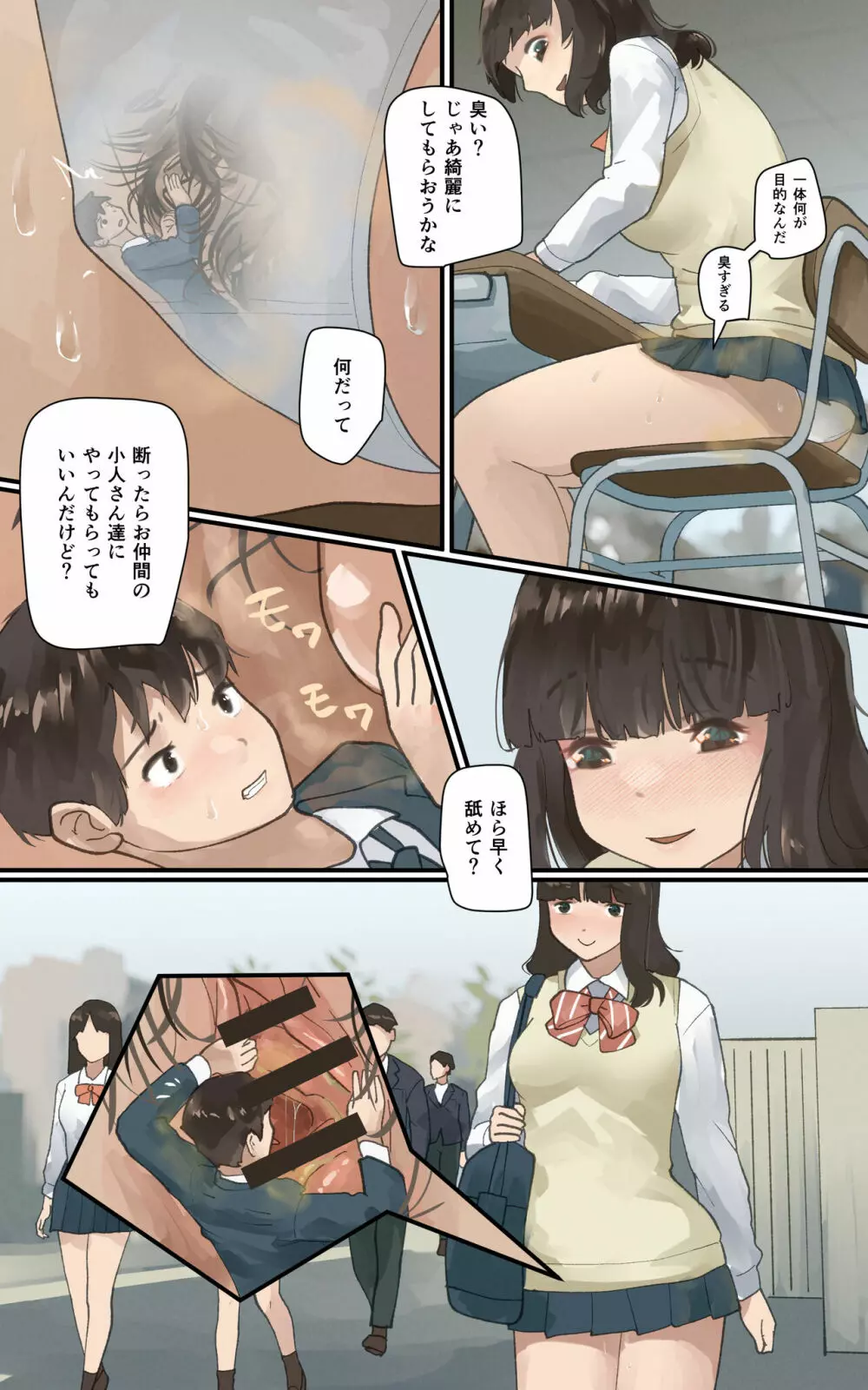 バイブにされる小人 Page.2