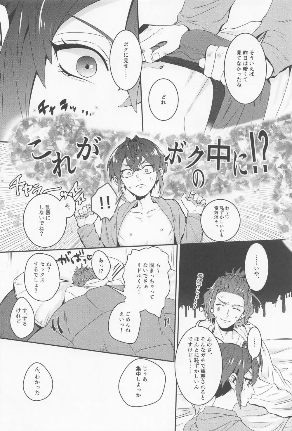 そういうことをするトモダチ......だからね。 Page.10