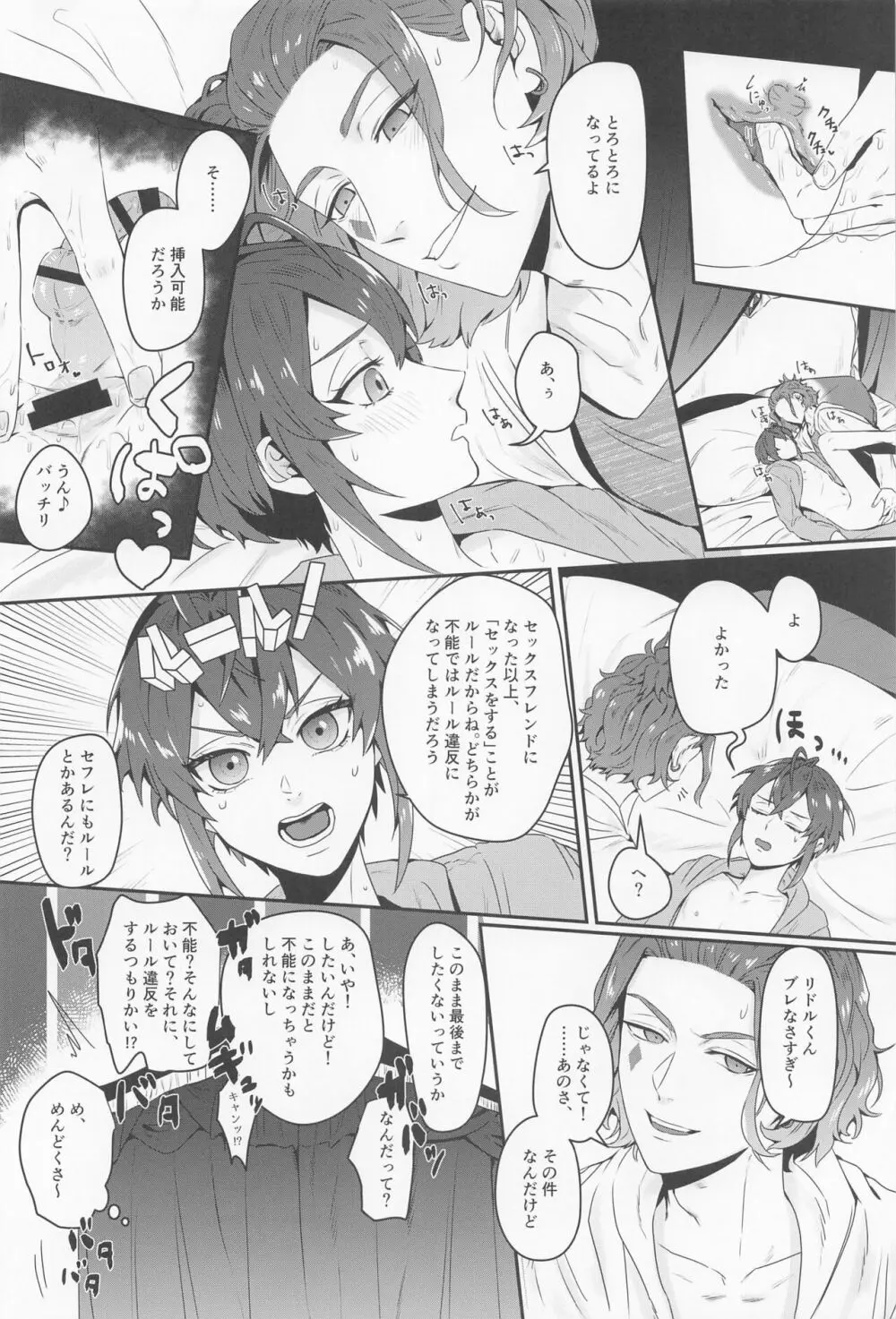 そういうことをするトモダチ......だからね。 Page.12