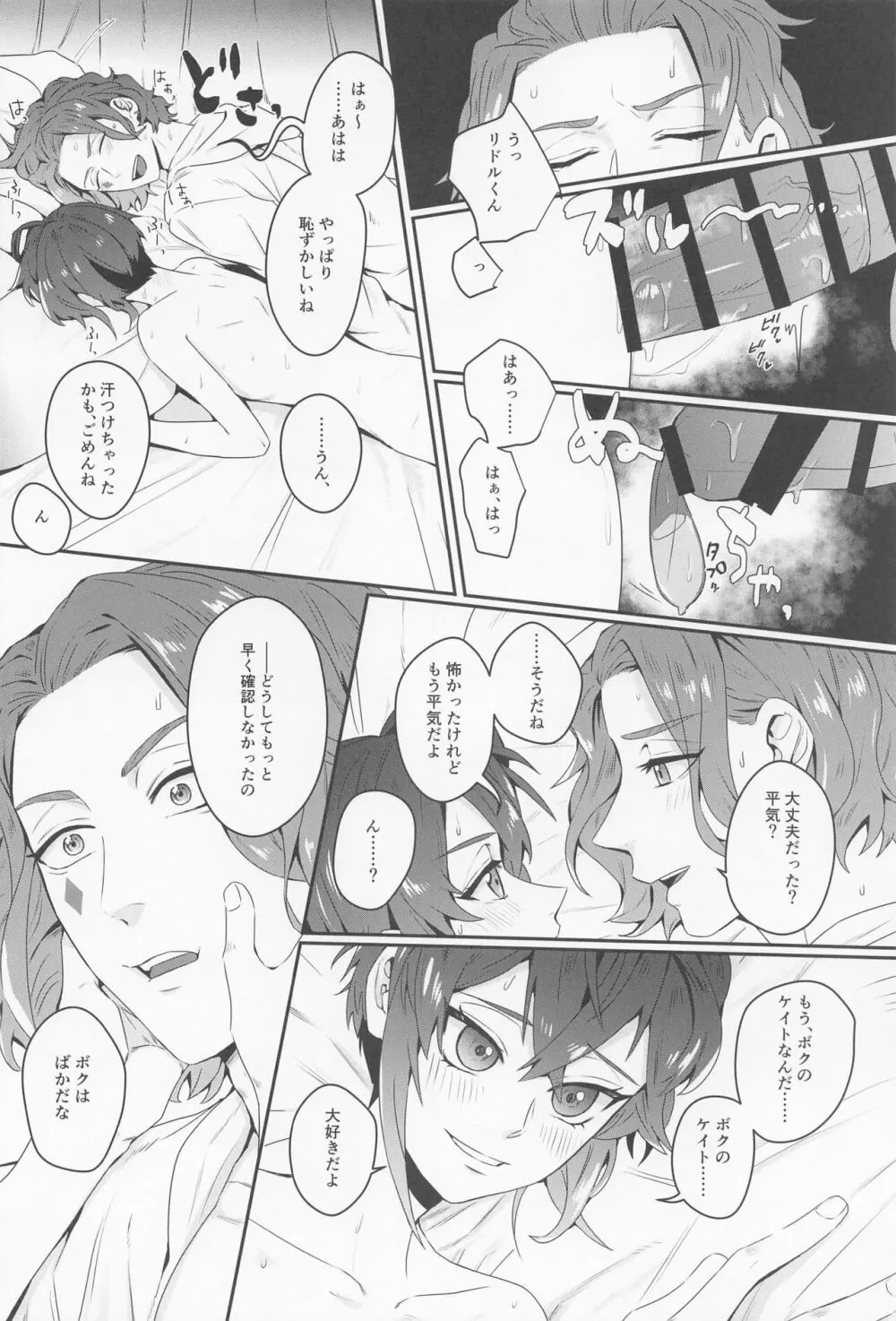 そういうことをするトモダチ......だからね。 Page.18