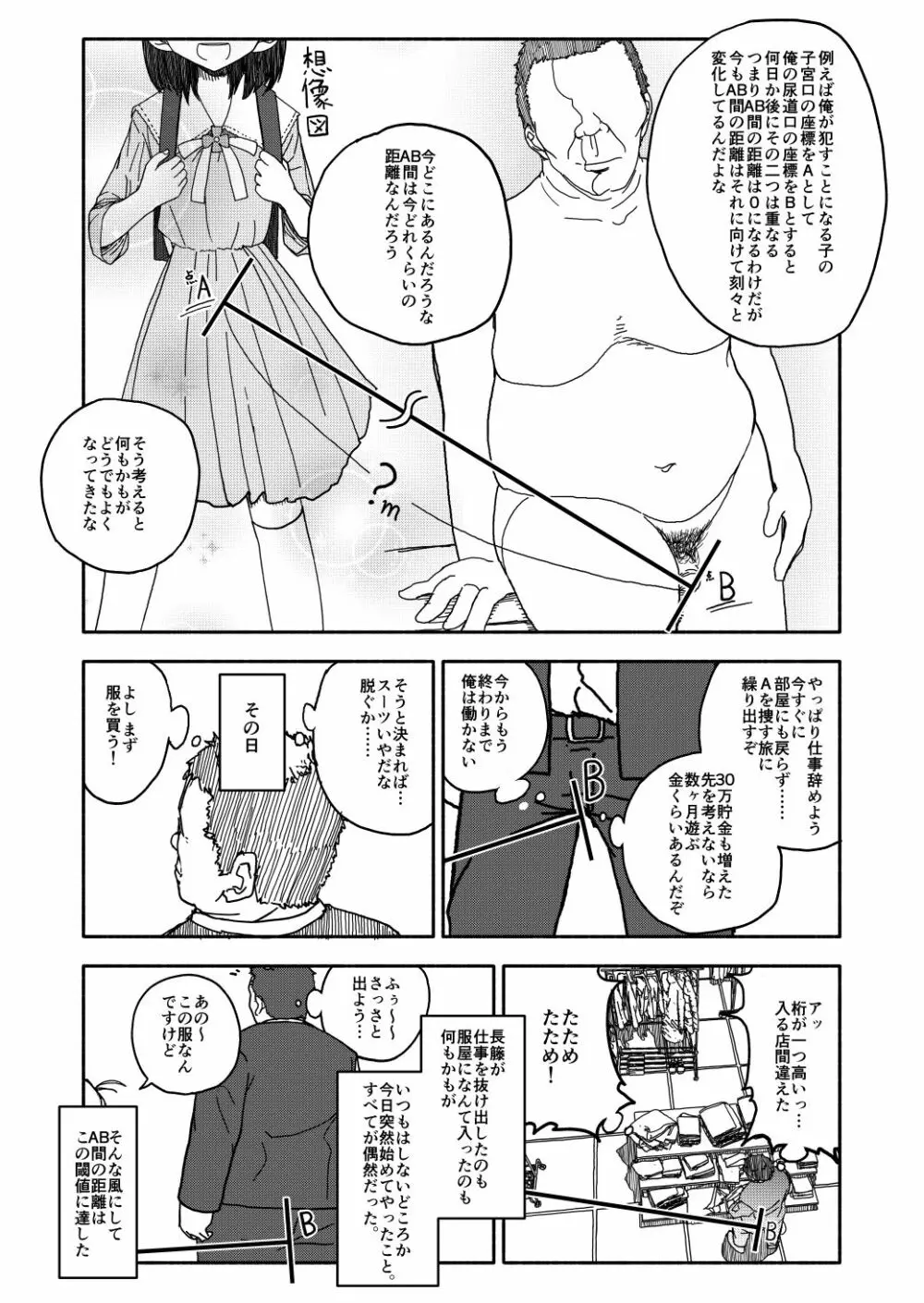 おさとうあまあま Hの法則! Page.12