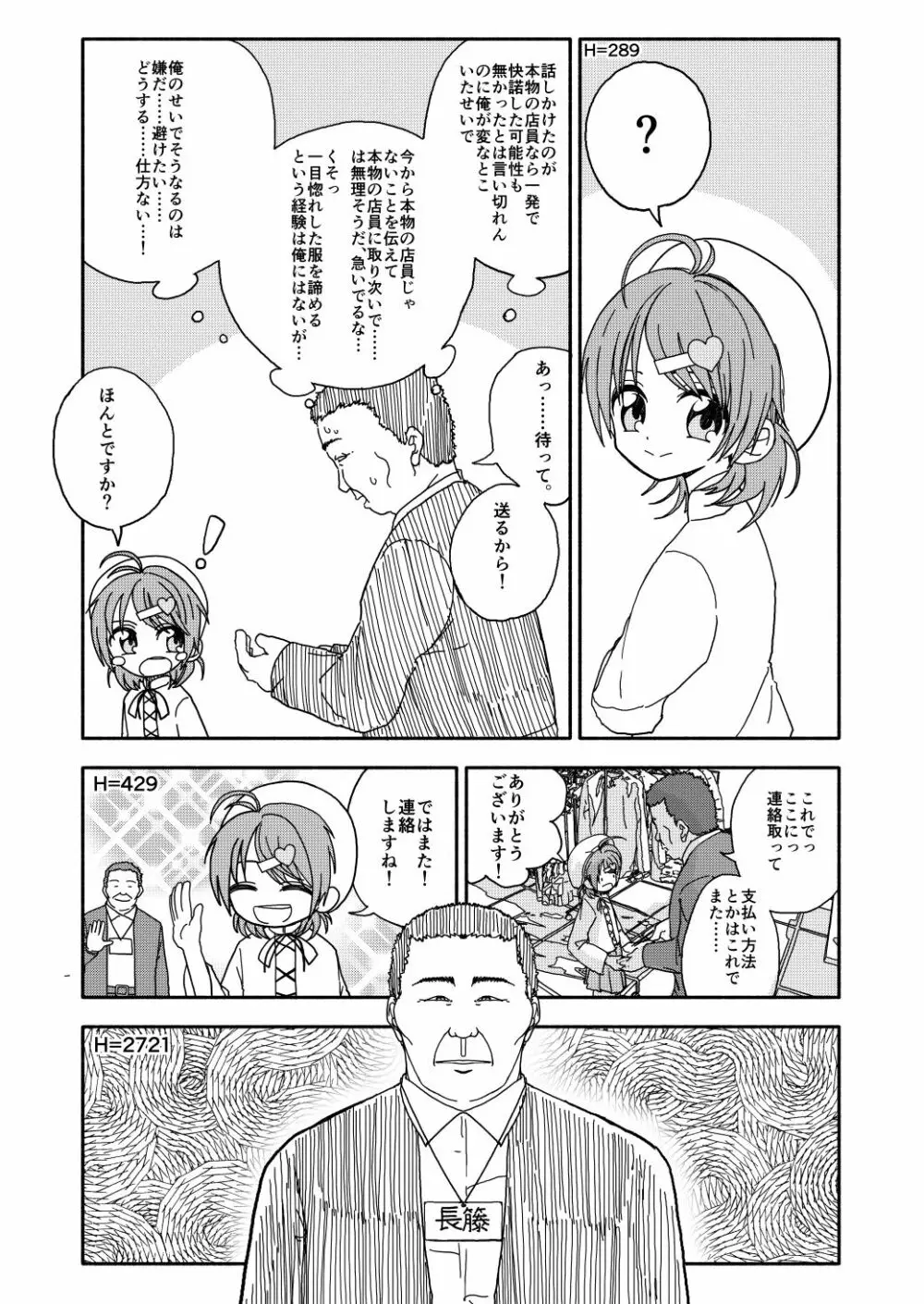 おさとうあまあま Hの法則! Page.17