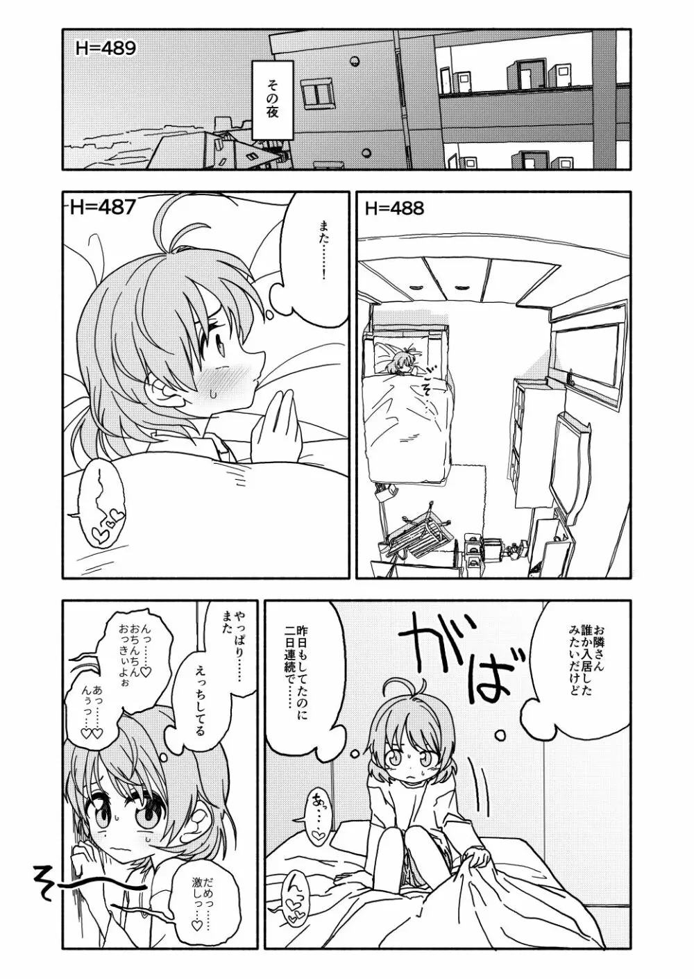 おさとうあまあま Hの法則! Page.22