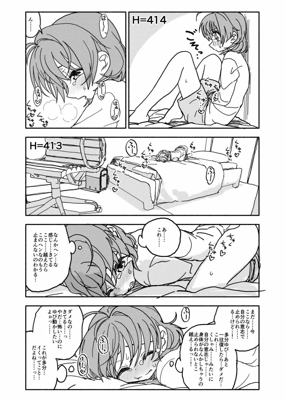 おさとうあまあま Hの法則! Page.24