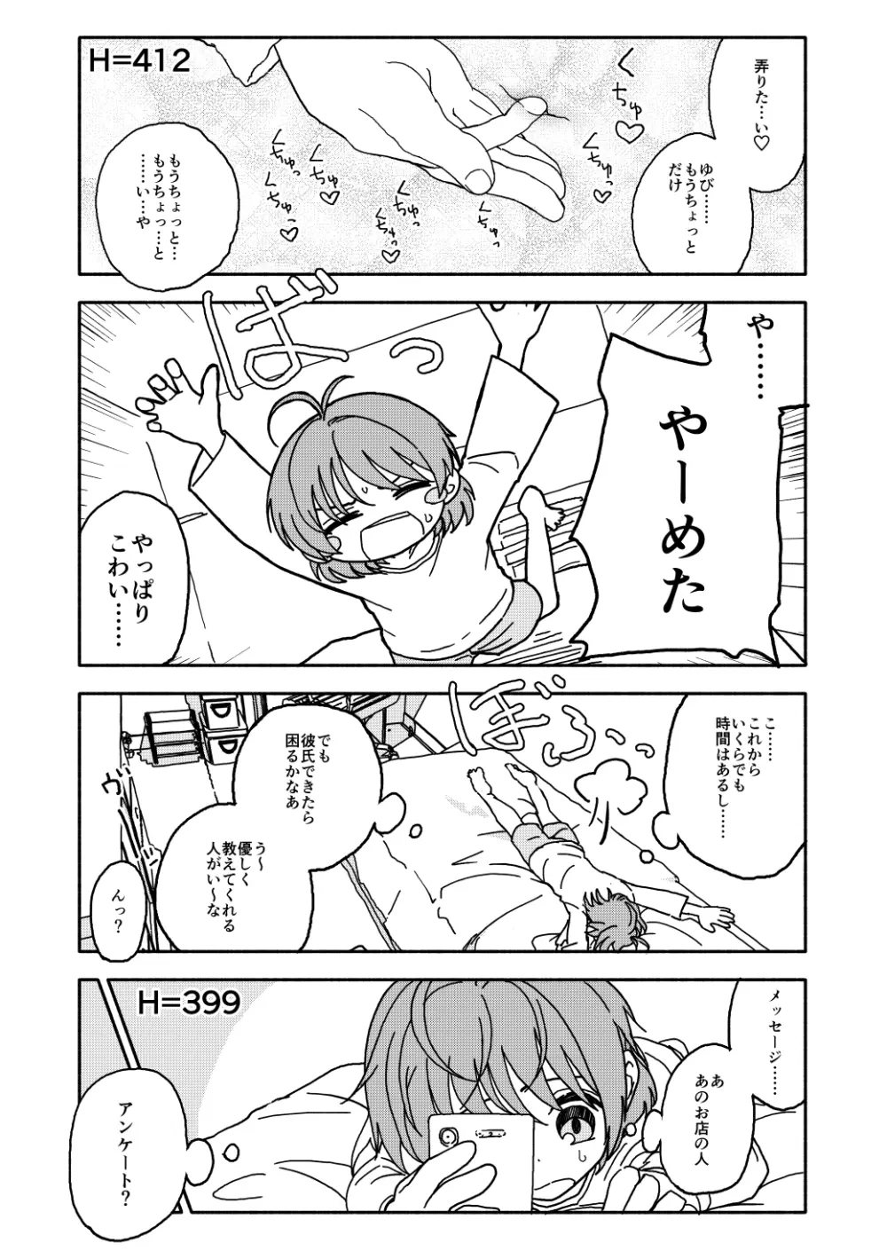 おさとうあまあま Hの法則! Page.25