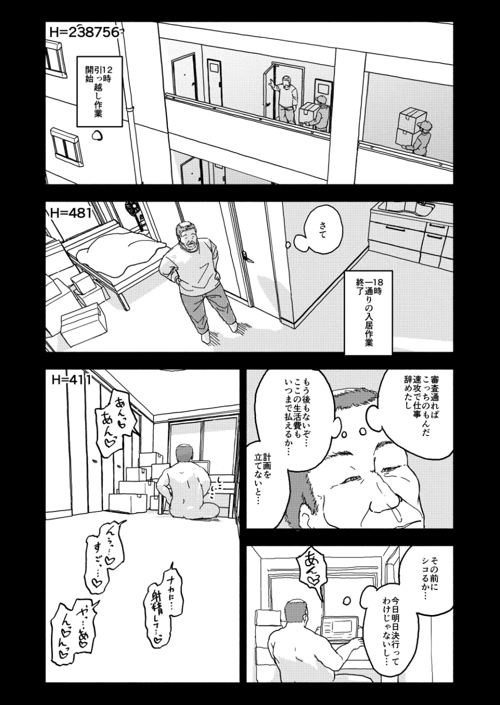 おさとうあまあま Hの法則! Page.29