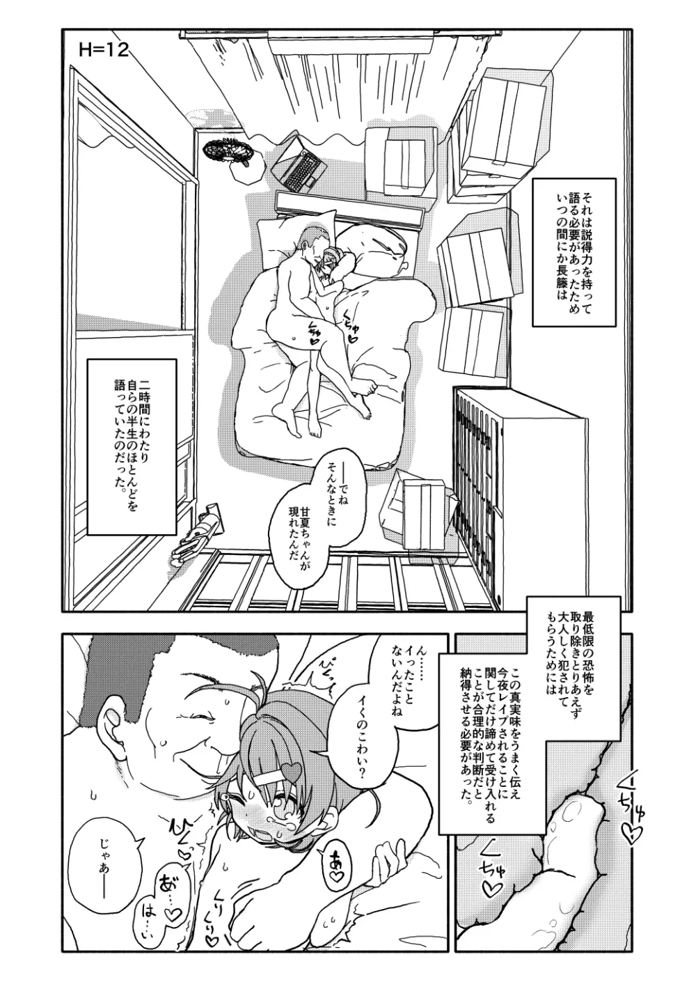 おさとうあまあま Hの法則! Page.35