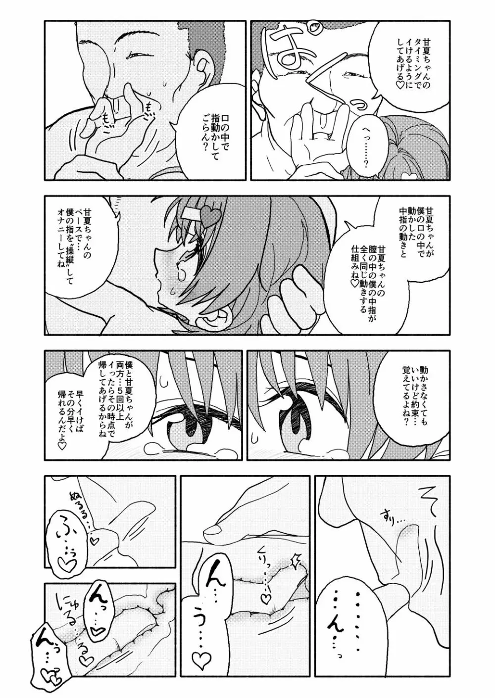 おさとうあまあま Hの法則! Page.36