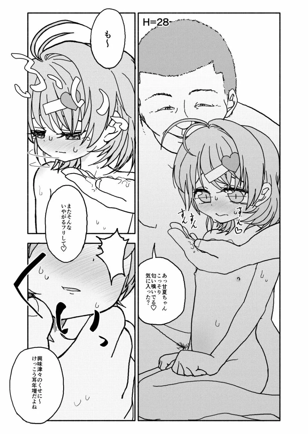 おさとうあまあま Hの法則! Page.46