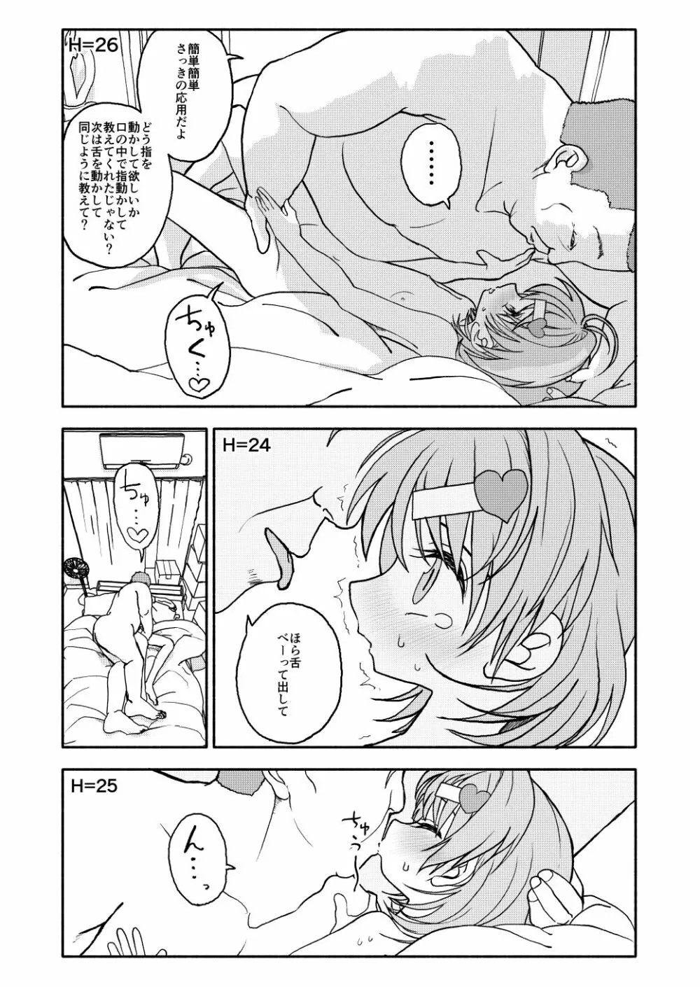 おさとうあまあま Hの法則! Page.53