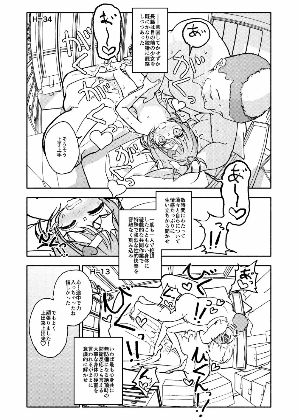 おさとうあまあま Hの法則! Page.56