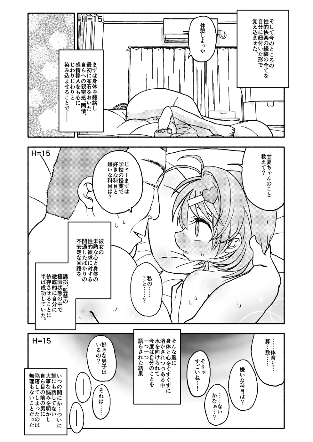 おさとうあまあま Hの法則! Page.57