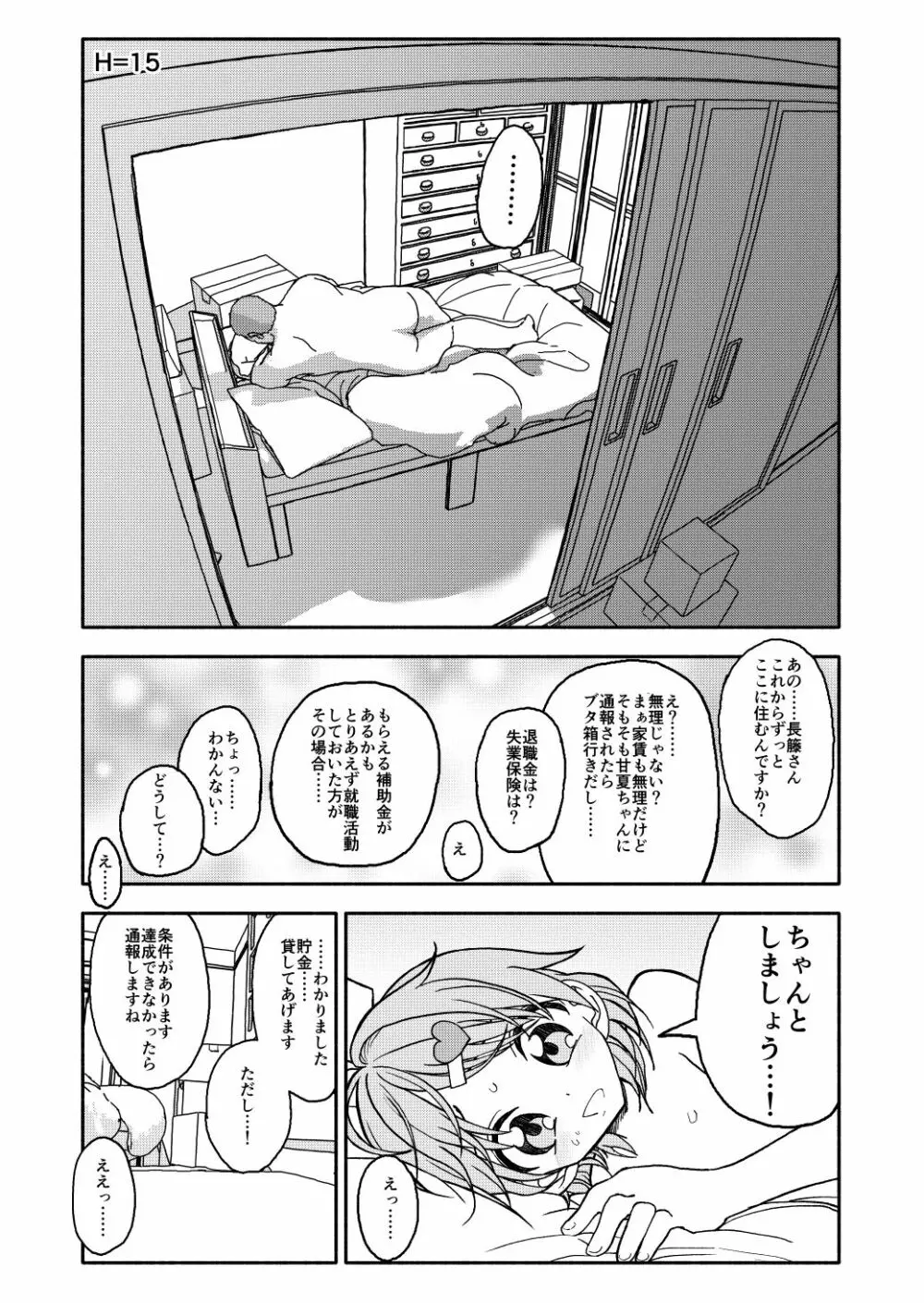 おさとうあまあま Hの法則! Page.59