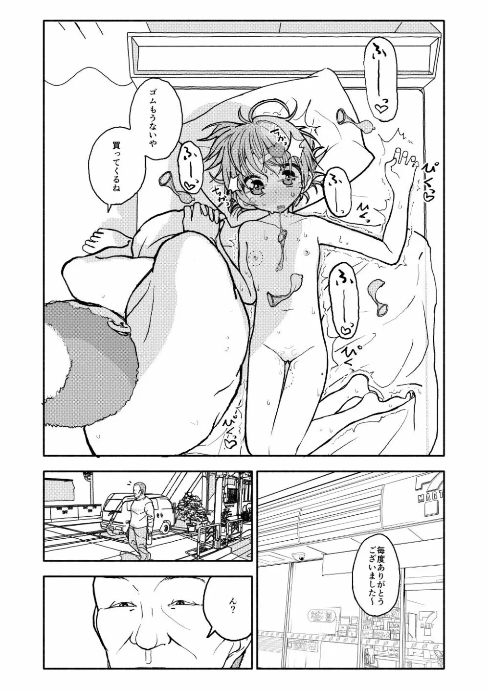 おさとうあまあま Hの法則! Page.73