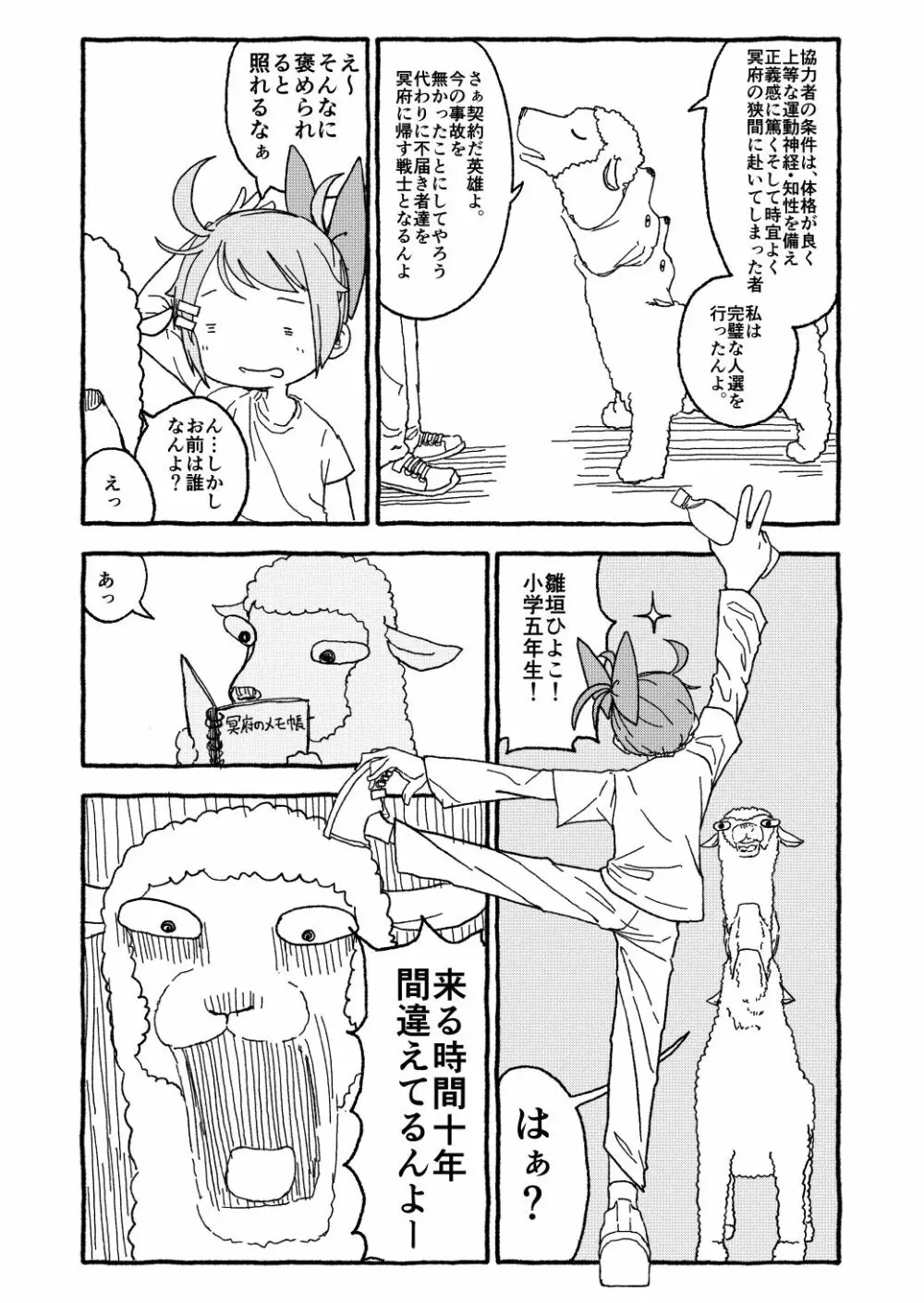 オトナごっくん☆アップデート! Page.11