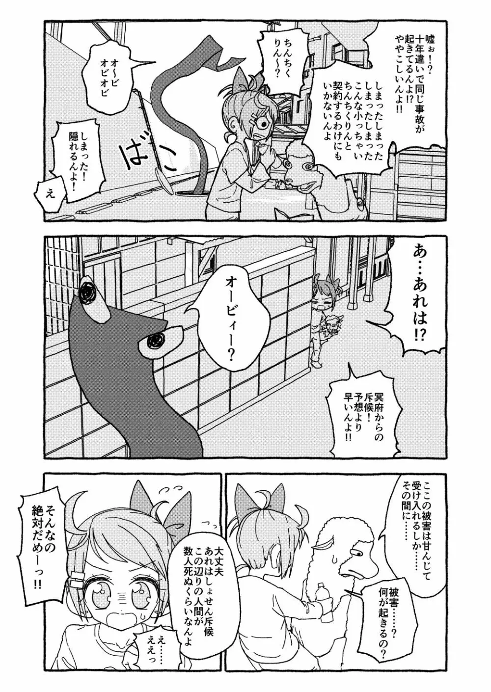 オトナごっくん☆アップデート! Page.12