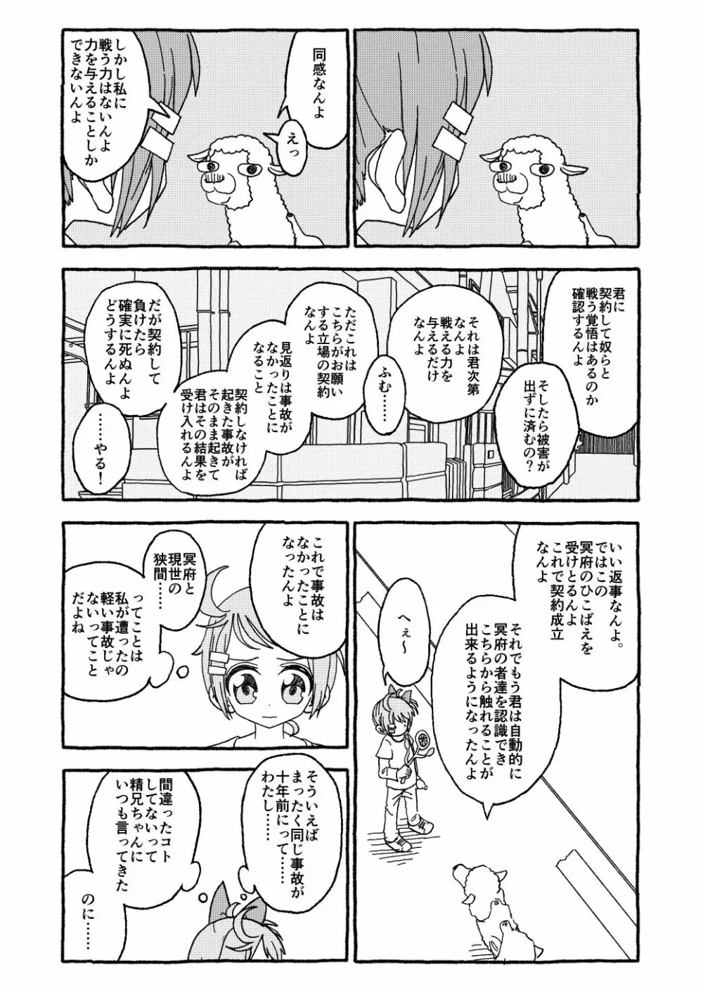 オトナごっくん☆アップデート! Page.13