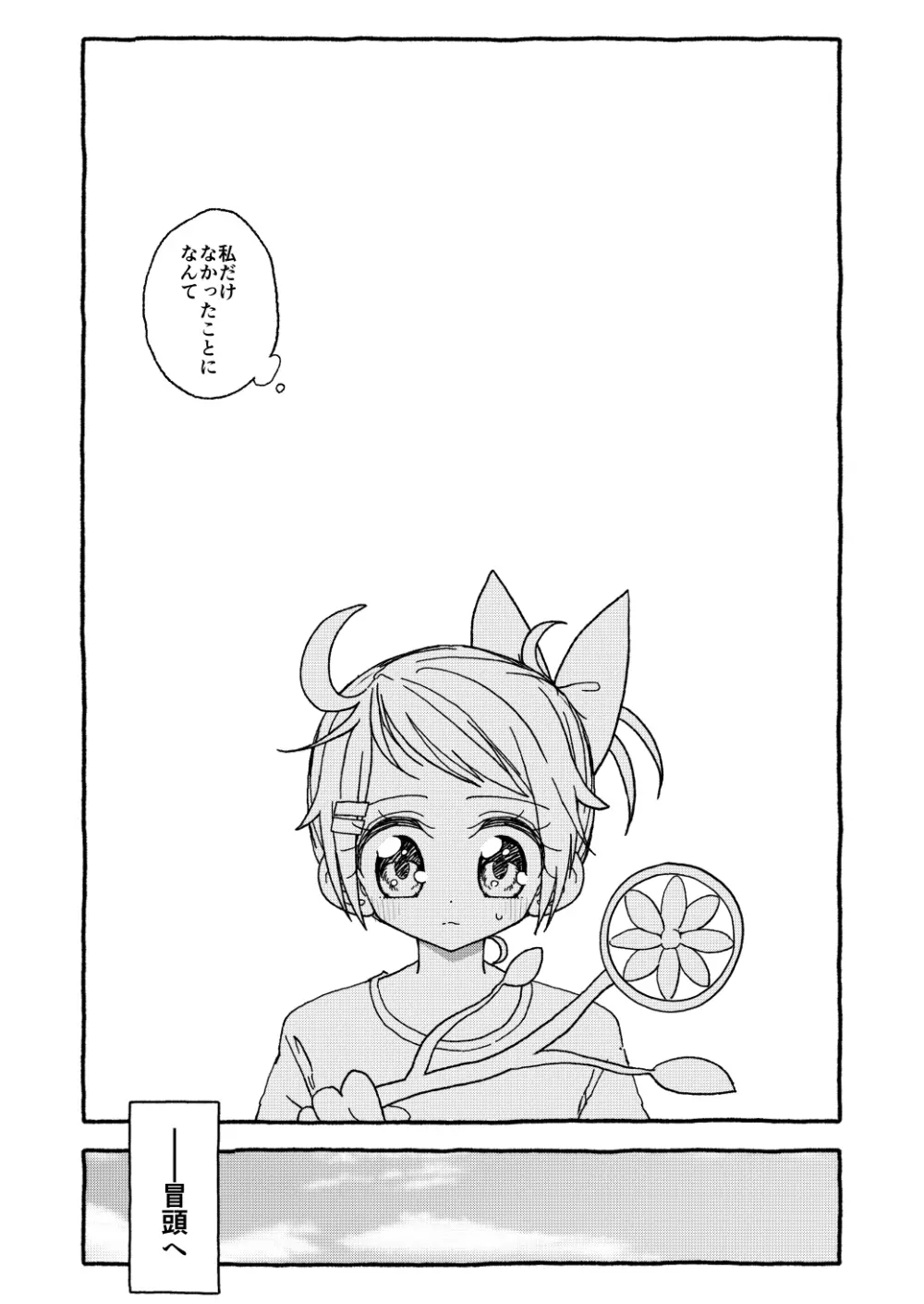 オトナごっくん☆アップデート! Page.14