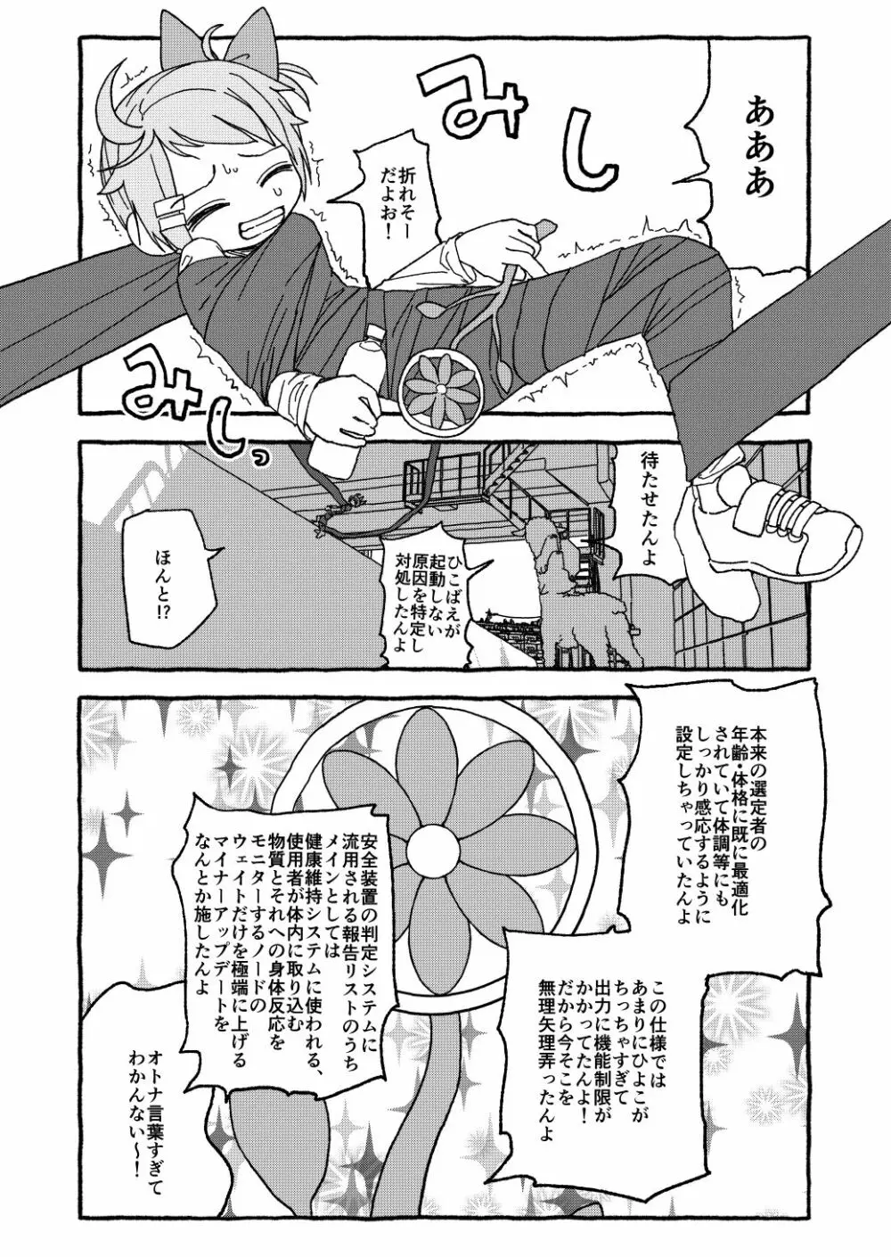 オトナごっくん☆アップデート! Page.15
