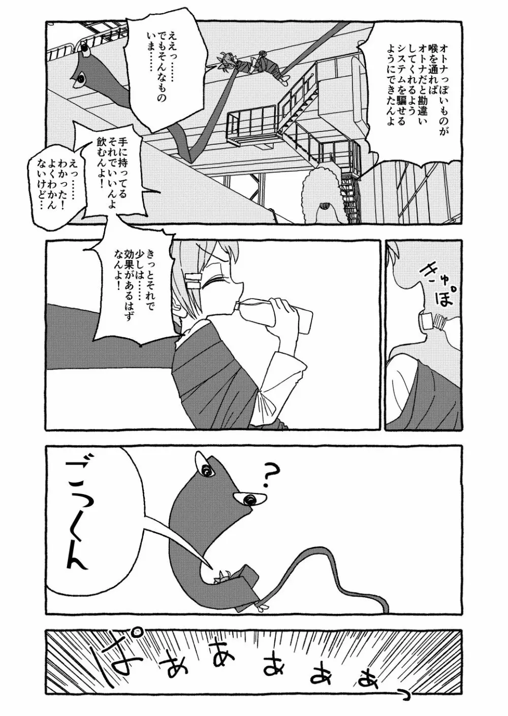 オトナごっくん☆アップデート! Page.16