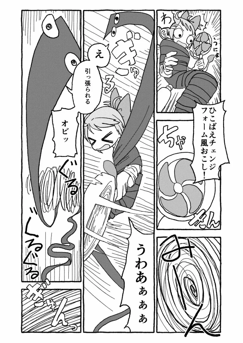 オトナごっくん☆アップデート! Page.17