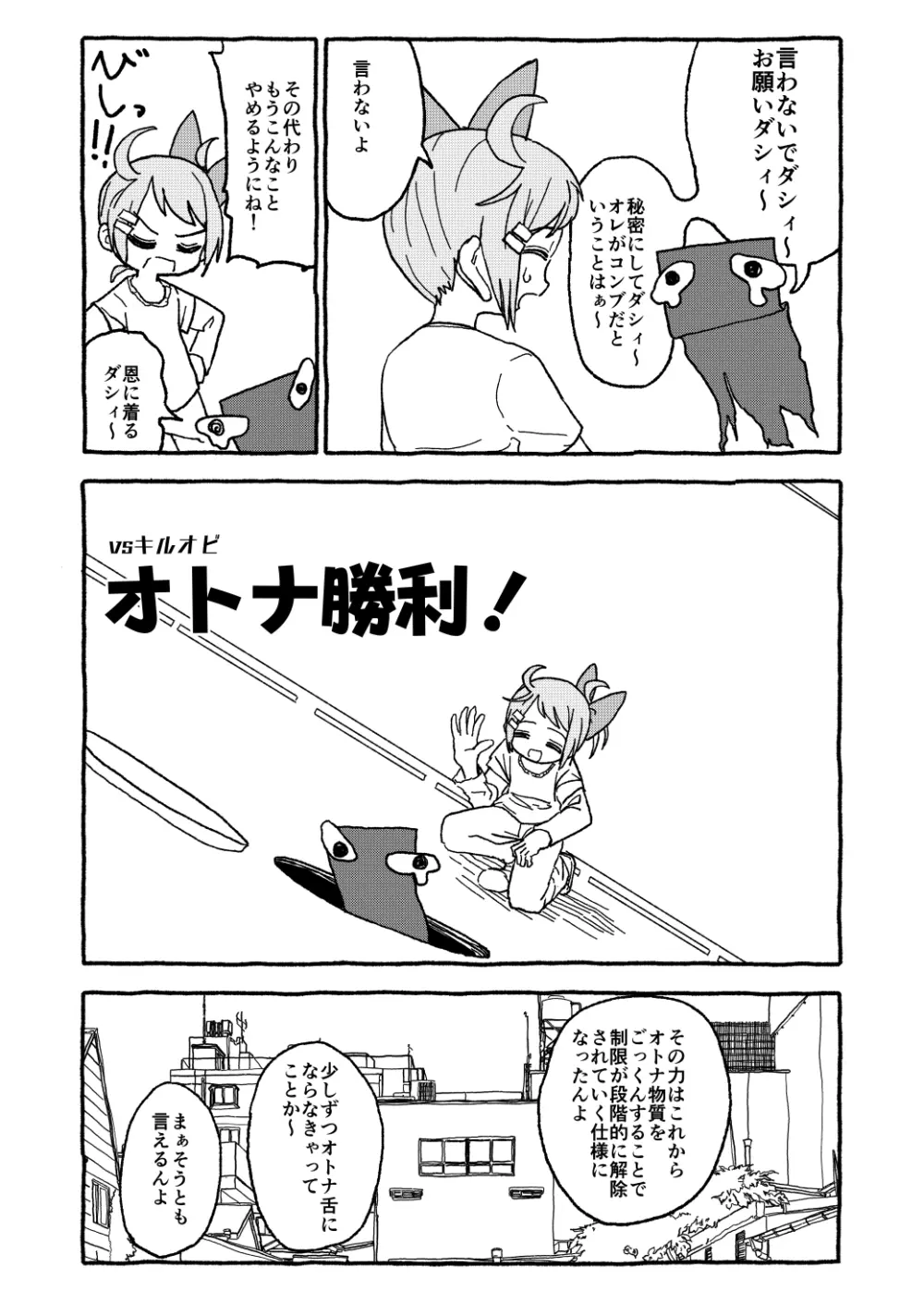 オトナごっくん☆アップデート! Page.20
