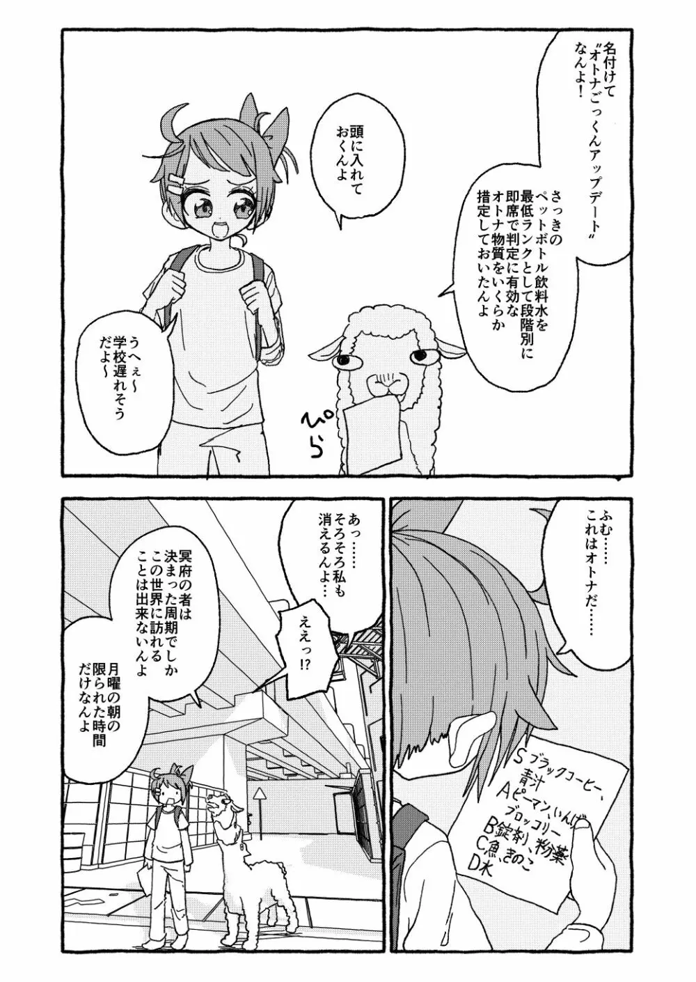 オトナごっくん☆アップデート! Page.21