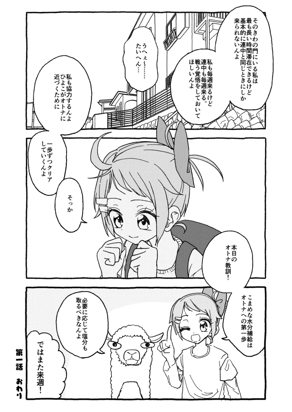 オトナごっくん☆アップデート! Page.22