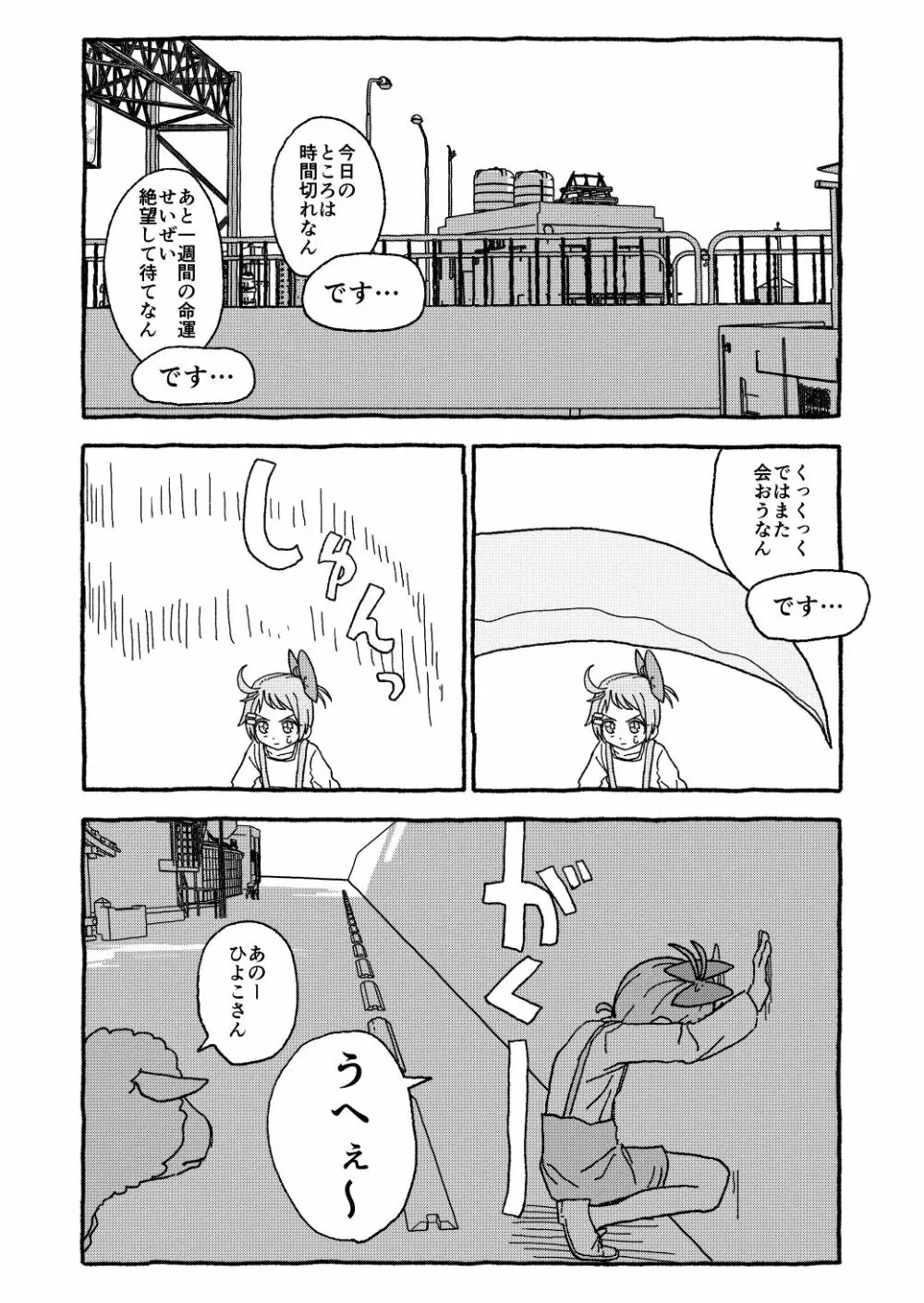 オトナごっくん☆アップデート! Page.24