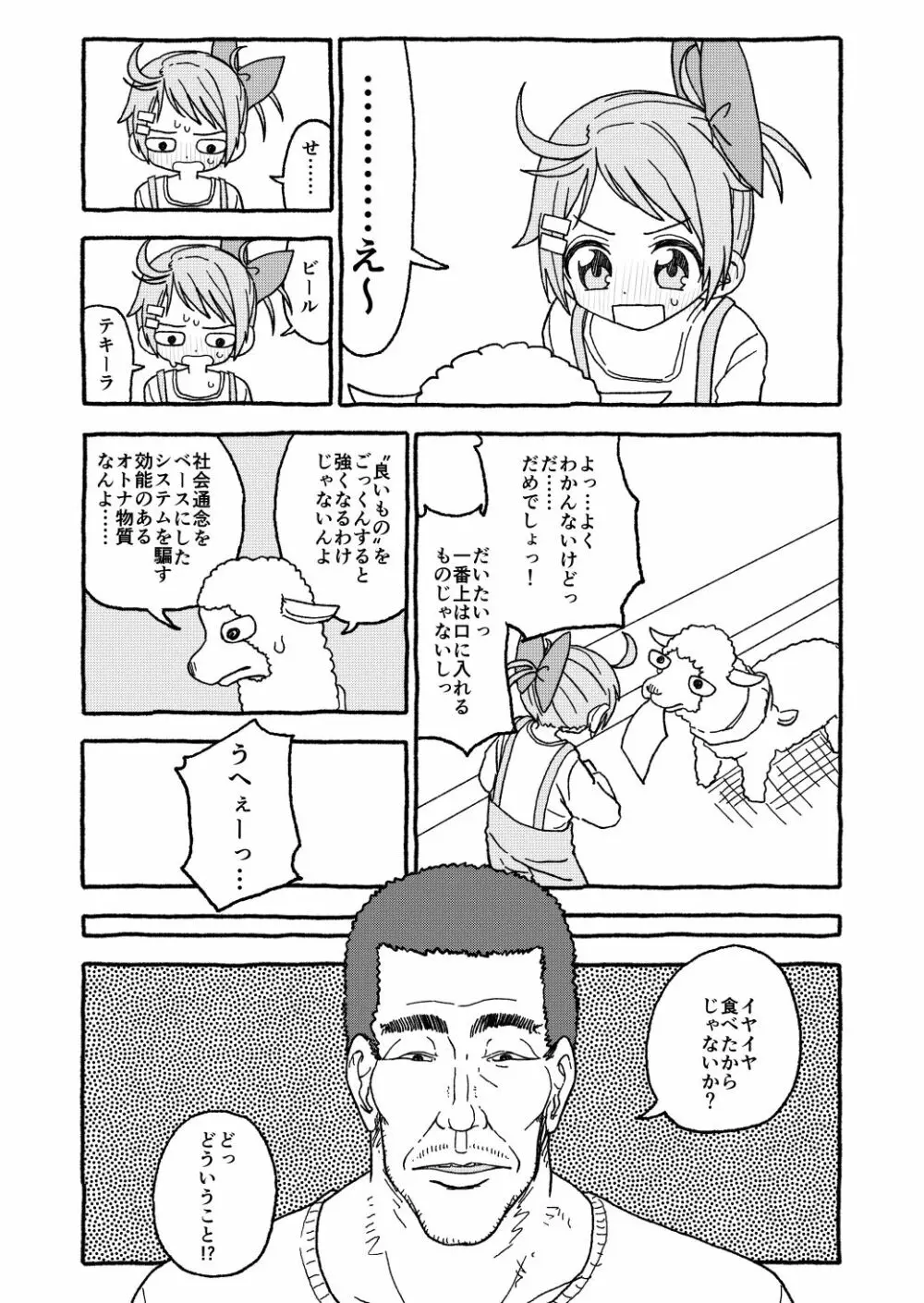 オトナごっくん☆アップデート! Page.26