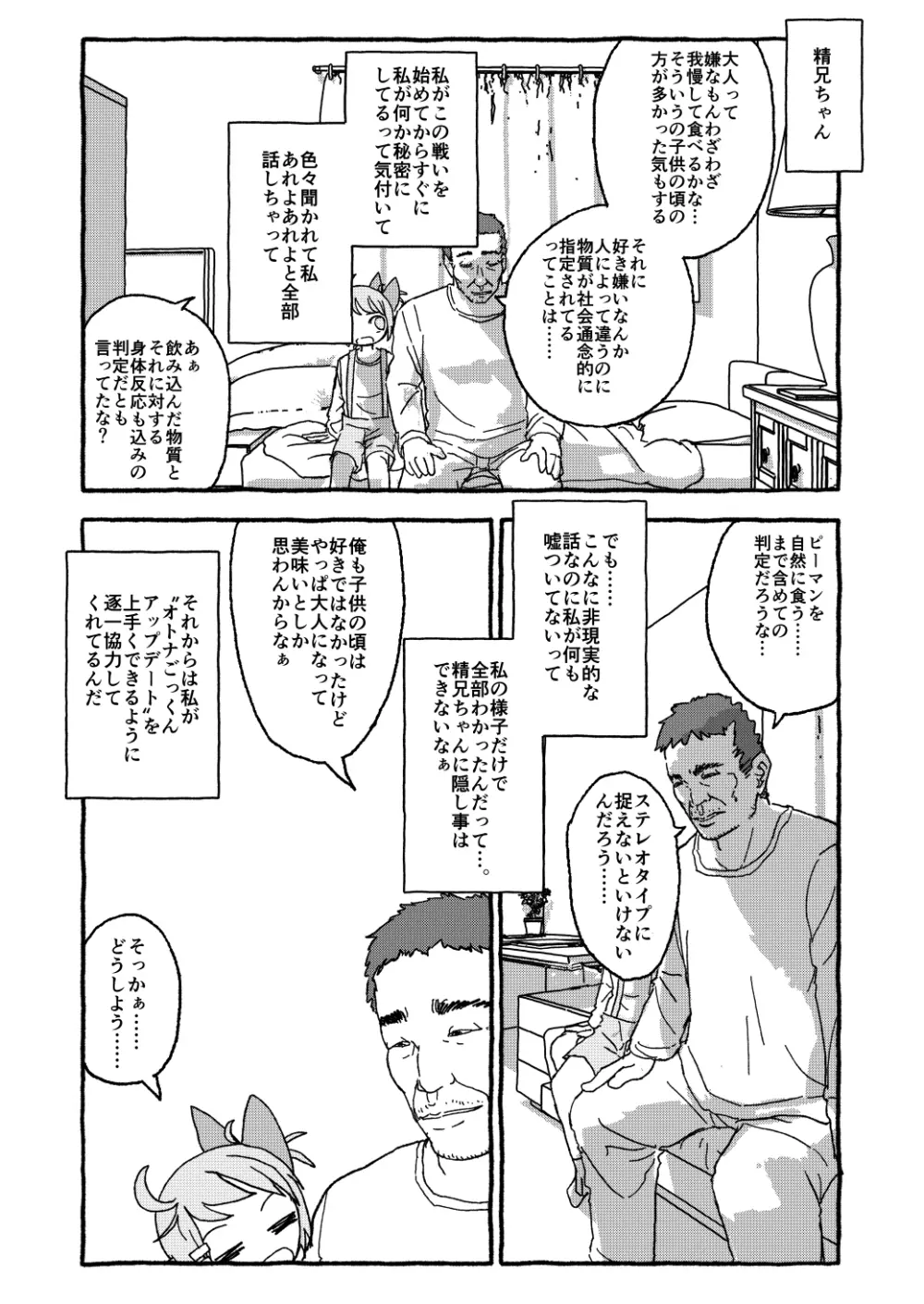 オトナごっくん☆アップデート! Page.27