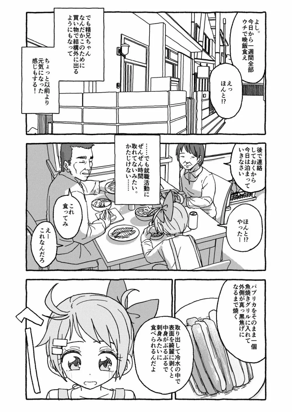 オトナごっくん☆アップデート! Page.28