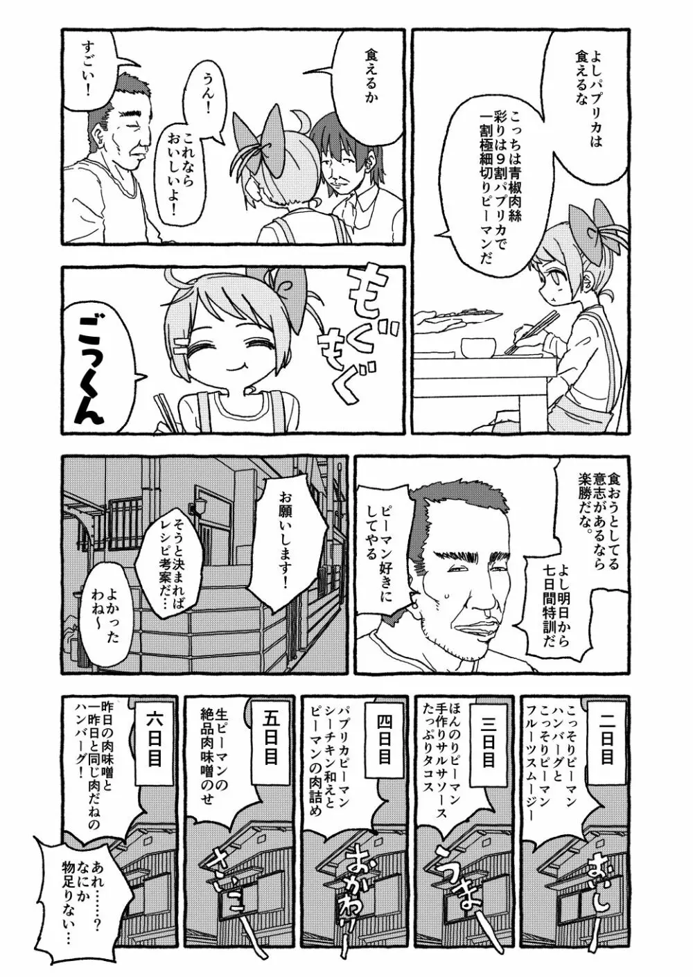 オトナごっくん☆アップデート! Page.29