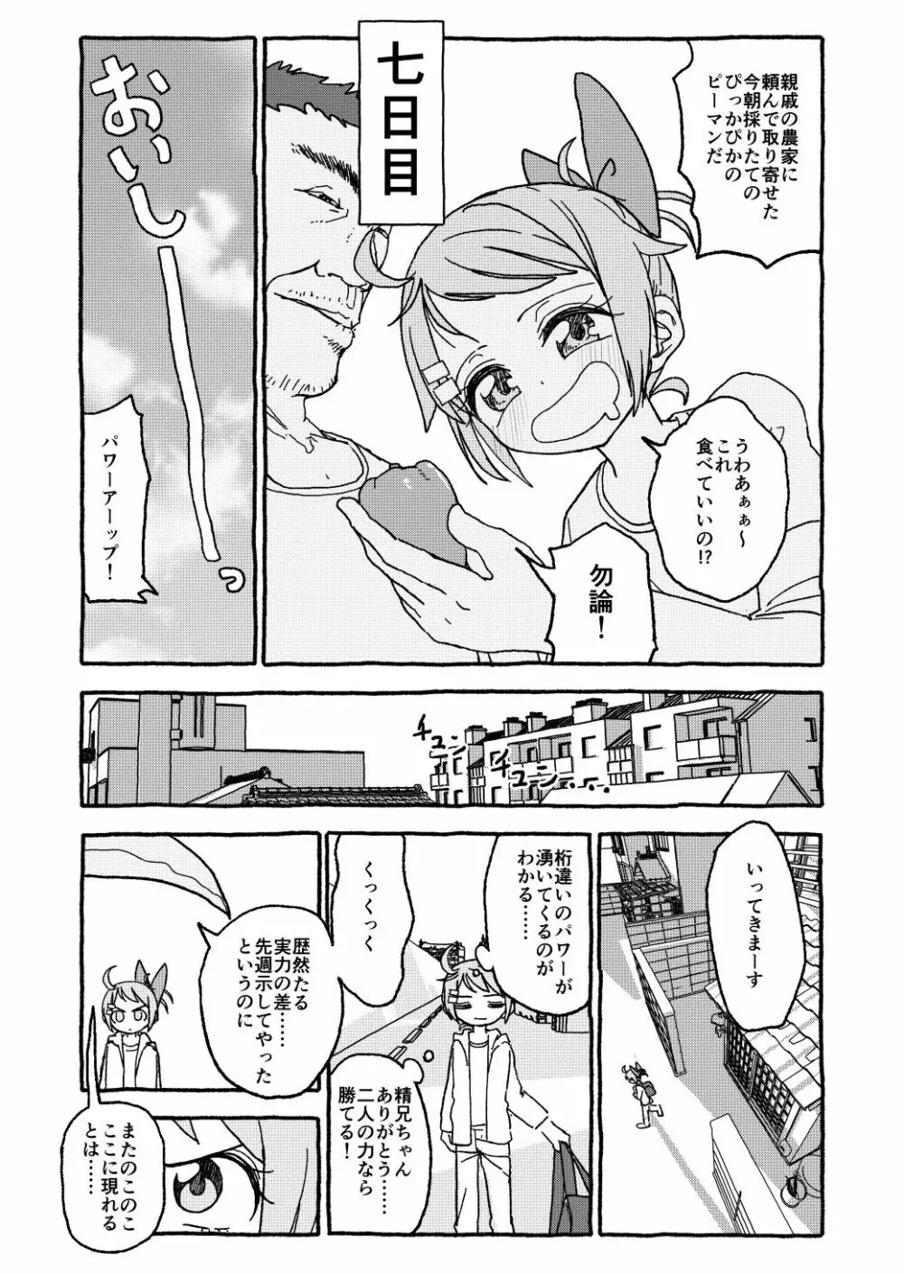 オトナごっくん☆アップデート! Page.30