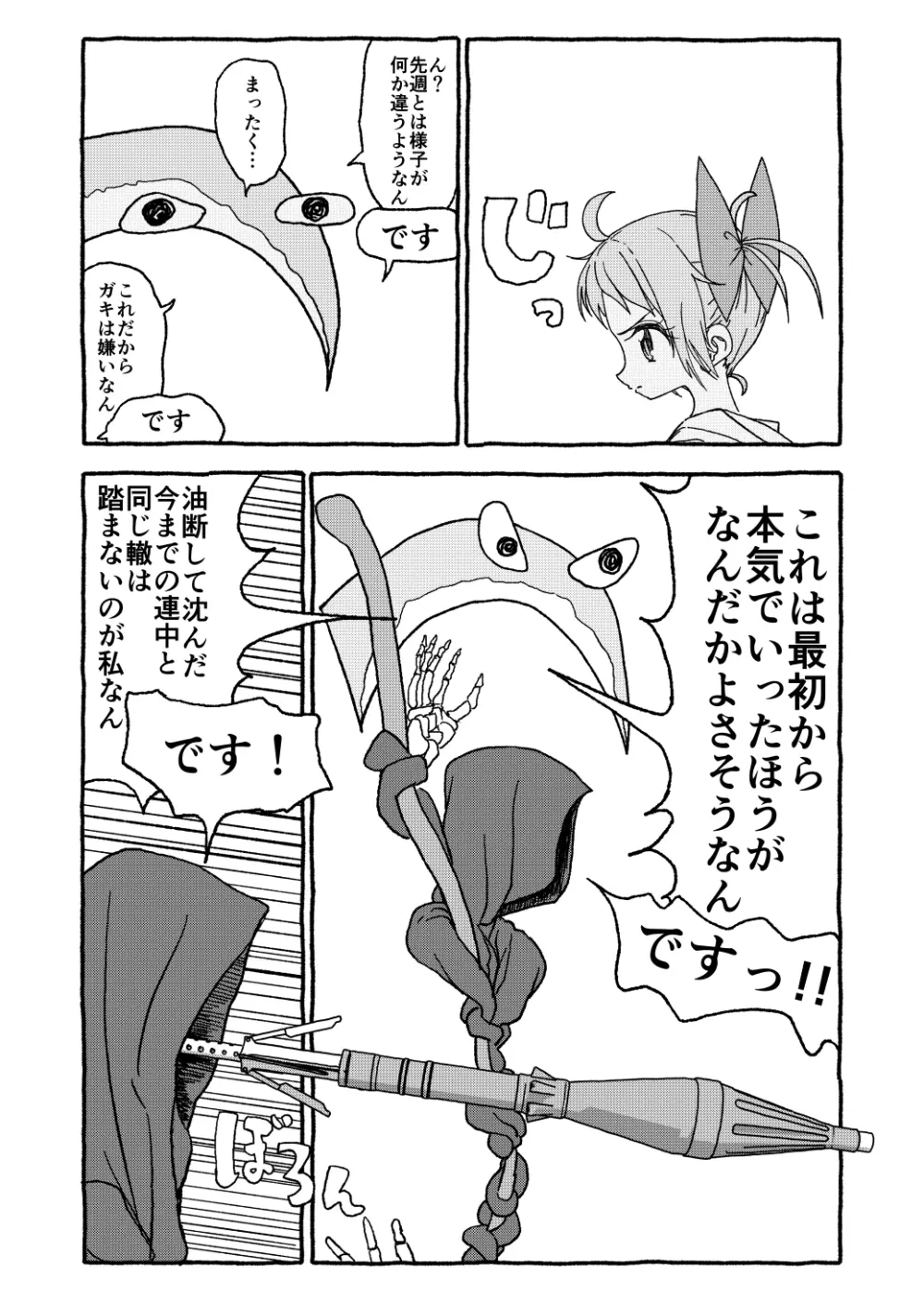 オトナごっくん☆アップデート! Page.32