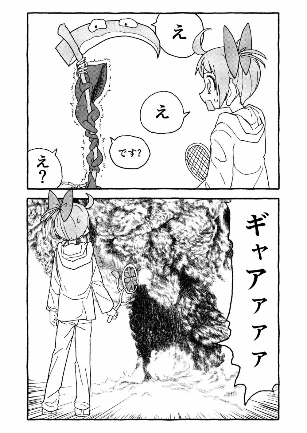 オトナごっくん☆アップデート! Page.35
