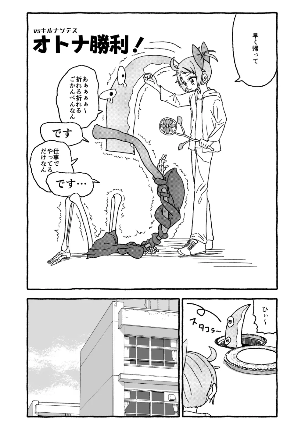 オトナごっくん☆アップデート! Page.37