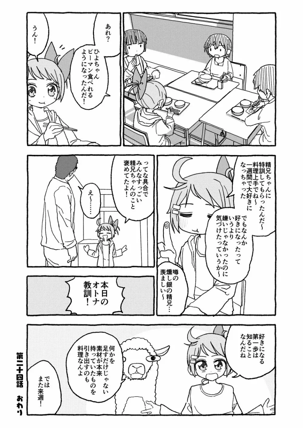 オトナごっくん☆アップデート! Page.38