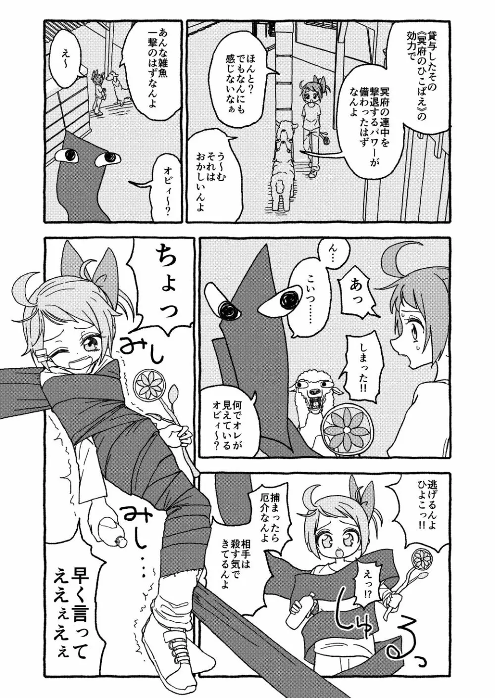オトナごっくん☆アップデート! Page.4