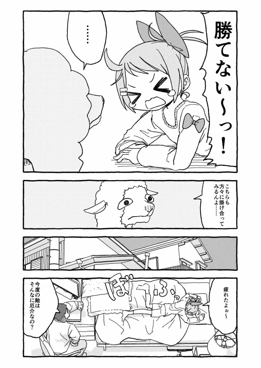 オトナごっくん☆アップデート! Page.43