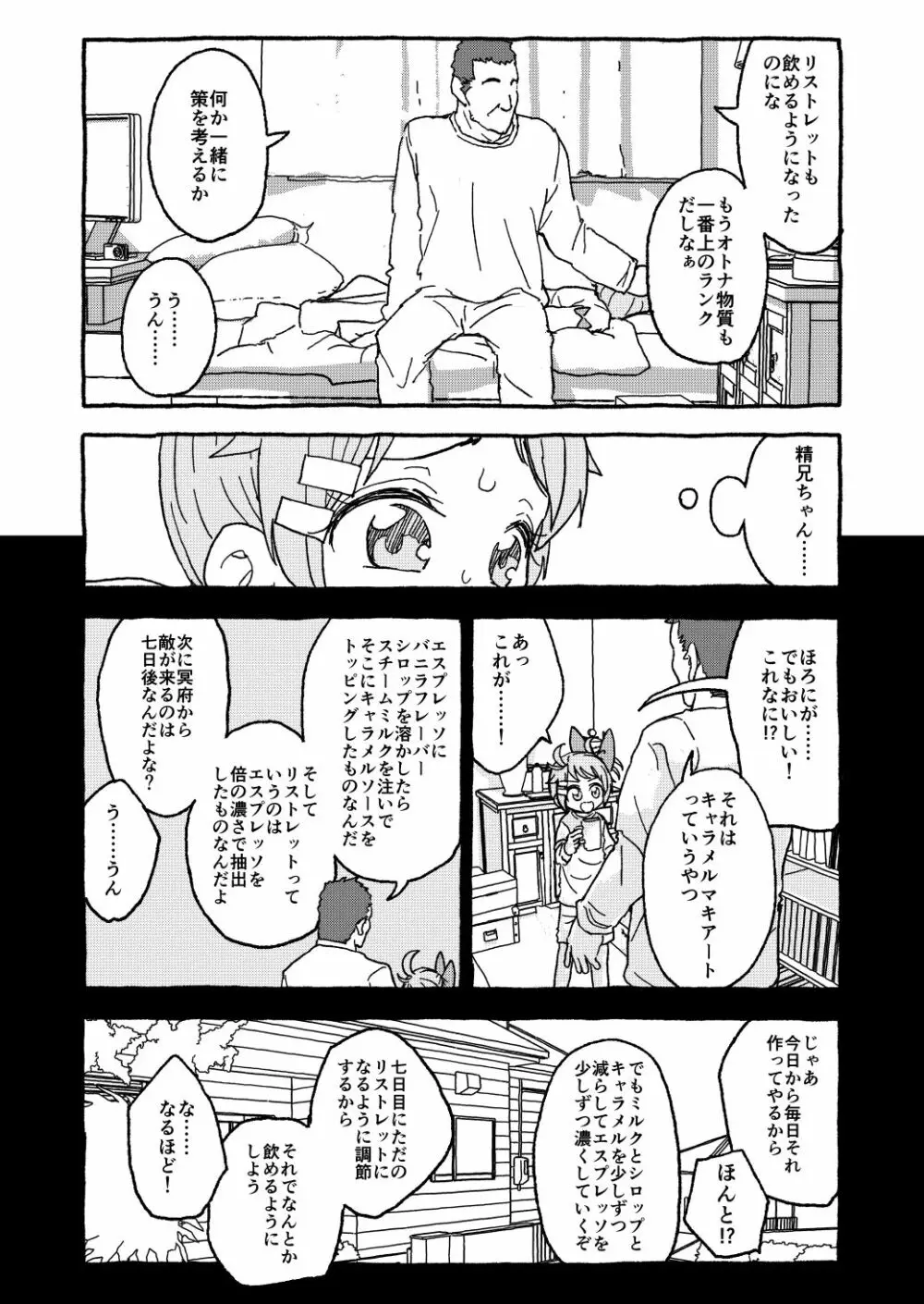 オトナごっくん☆アップデート! Page.44
