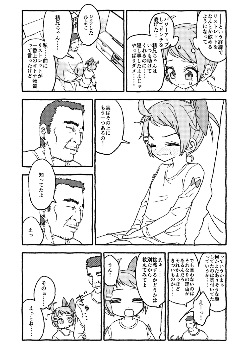 オトナごっくん☆アップデート! Page.45
