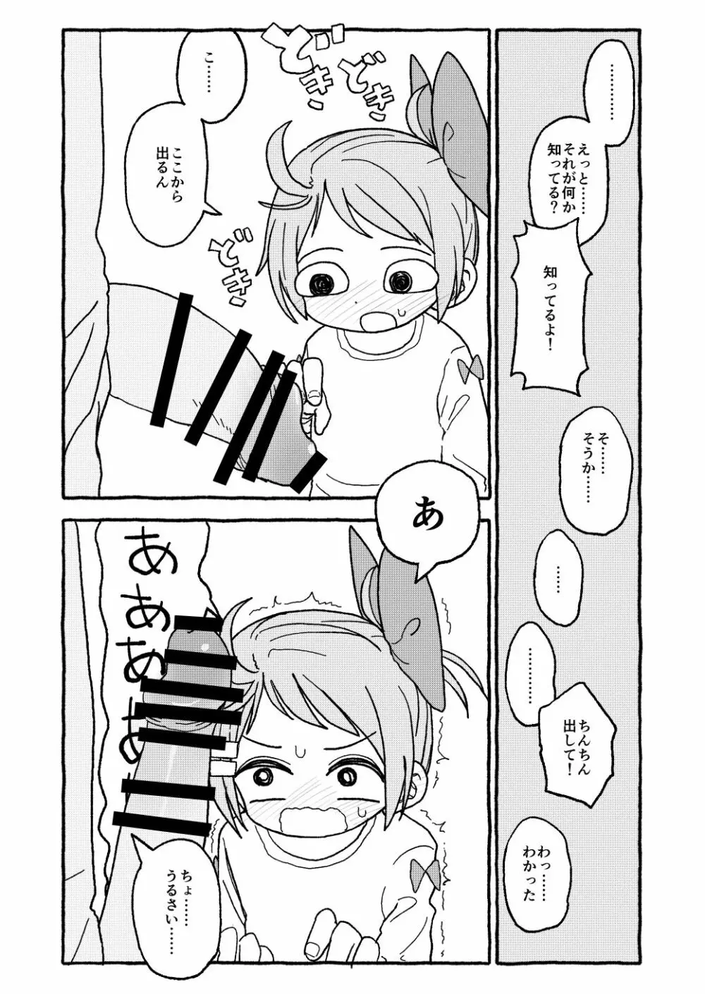 オトナごっくん☆アップデート! Page.47